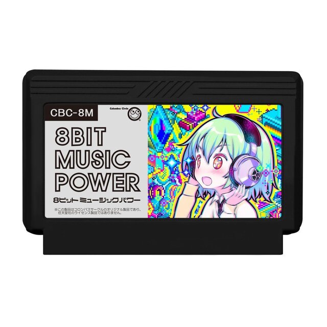 ファミコン『8BIT MUSIC POWER』1月下旬に発売決定！実機で動作する完全新作