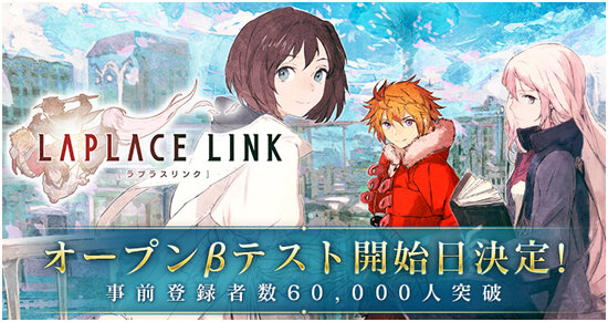 『LAPLACE LINK -ラプラスリンク-』キービジュアル