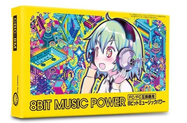 ファミコン『8BIT MUSIC POWER』1月下旬に発売決定！実機で動作する完全新作