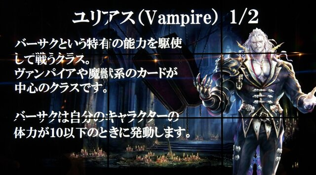 ユリアス（Vampire）の特徴