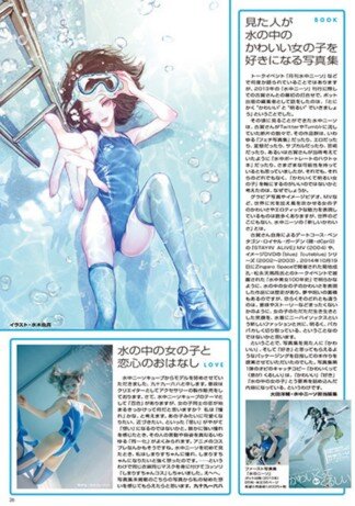 写真集「美少女＋水着＋ニーソ」が月刊化！ 未公開写真や舞台裏記事など充実の内容