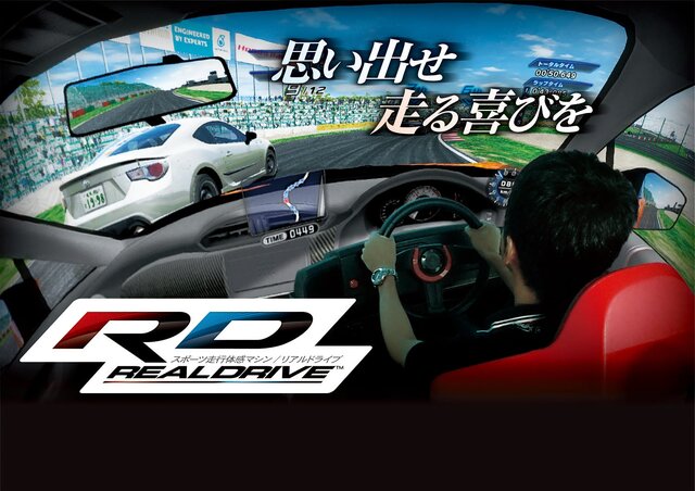 バンナムのスポーツ走行体感マシン「リアルドライブ」お台場に登場 ― 6速シフト＆3ペダルと180度ドームスクリーンを搭載