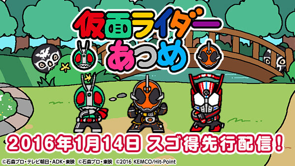 Android版『仮面ライダーあつめ』1月14日に「スゴ得」で先行配信…新たな画面も公開