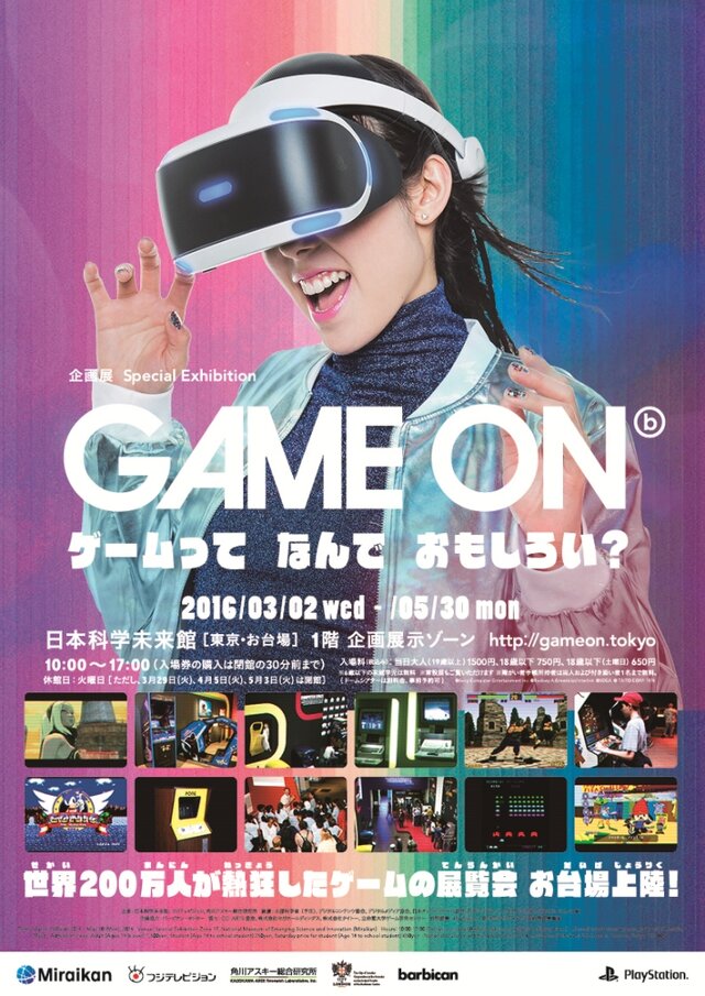 「GAME ON ～ゲームってなんでおもしろい？～」メインビジュアル