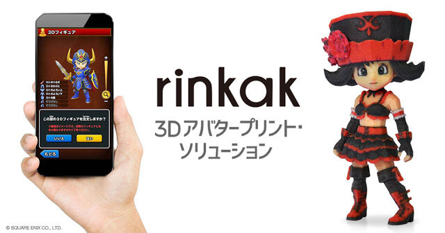 新サービス「Rinkak 3D アバタープリント・ソリューション」