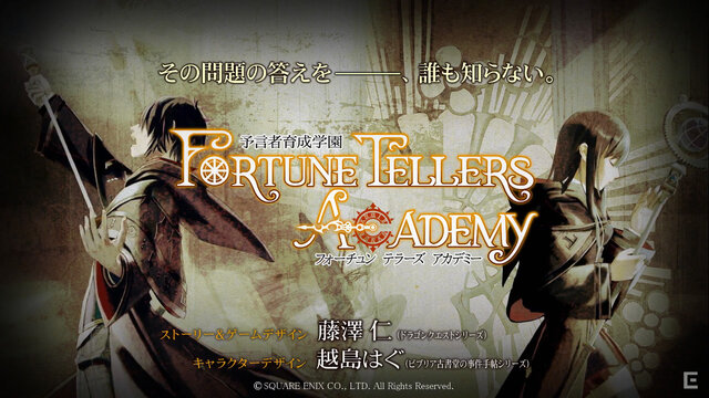 タイトルは『予言者育成学園 Fortune Tellers Academy』（プロモーション映像より）