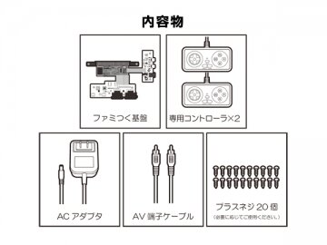 ファミコン互換機の自作キット「ファミつく」登場！“ボクの考えた○○ファミコン”に挑戦できる