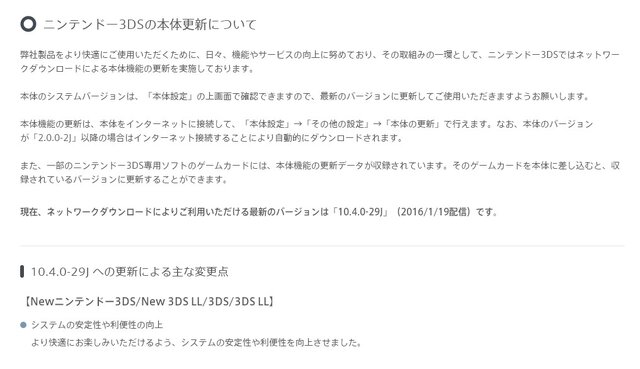 3DS/New 3DS本体更新「10.4.0-29J」配信開始…約2ヶ月ぶりの実施