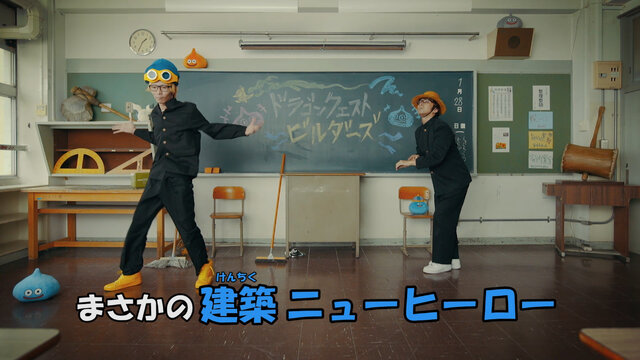 ベットもねぇ！机もねぇ！俺にはそもそもお家がねぇ！『ドラクエビルダーズ』×エグスプロージョン動画第2弾が公開