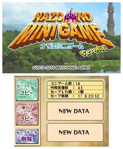 『ナゾのミニゲーム』が“ちょいがえ”として3DSでリニューアル！1月27日配信開始