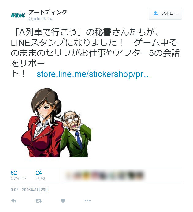 アートディンク公式Twitterより