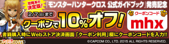 『モンハン クロス』公式ガイドブック発売…1088ページであらゆるデータを網羅