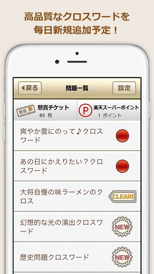 『日刊クロスワードキング』誰でも楽しめるクロスワードパズルがAndroidで配信開始！