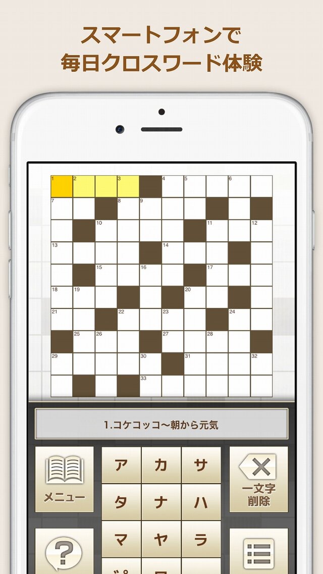 『日刊クロスワードキング』誰でも楽しめるクロスワードパズルがAndroidで配信開始！