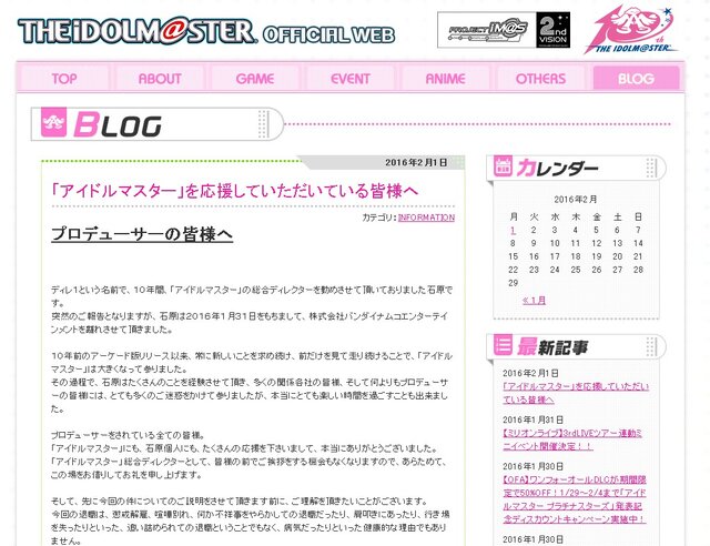 「アイマス」ディレ1こと“総合ディレクター・石原章弘”がバンダイナムコを退職、その理由とは