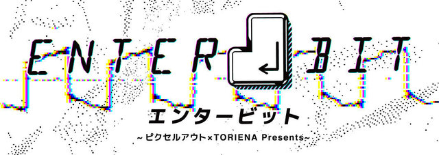 今を生きるチップチューンイベント「ENTER BIT」2月開催…アニメ版「ポケモン」楽曲を手がけた田中宏和も出演