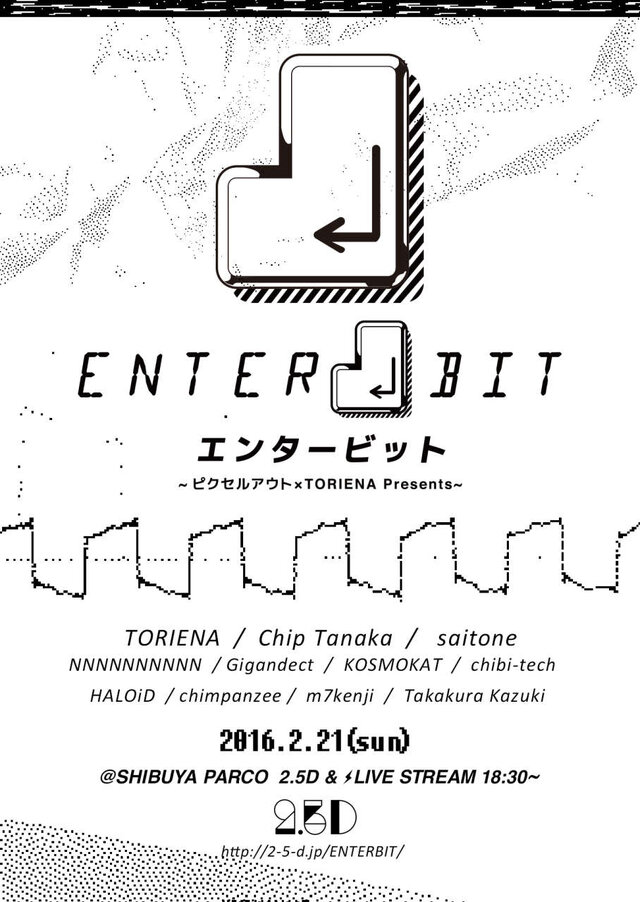 今を生きるチップチューンイベント「ENTER BIT」2月開催…アニメ版「ポケモン」楽曲を手がけた田中宏和も出演