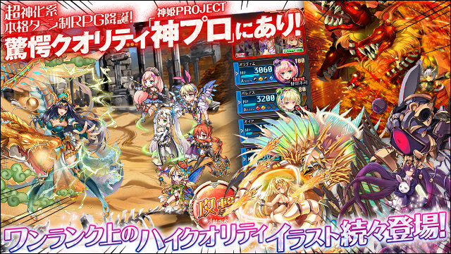 『神姫PROJECT』事前登録開始、事前登録ガチャや最大50万DMMポイントがもらえるキャンペーンも実施