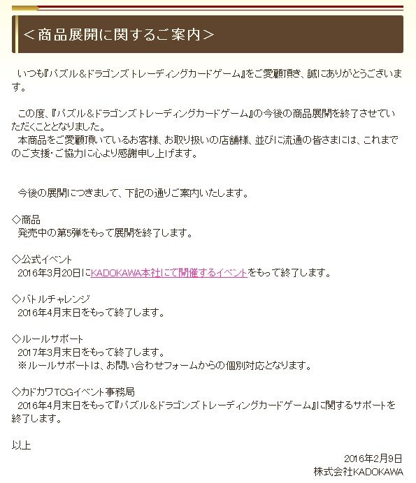 「パズドラTCG」第5弾で商品展開終了…ルールサポートなども順次終了に