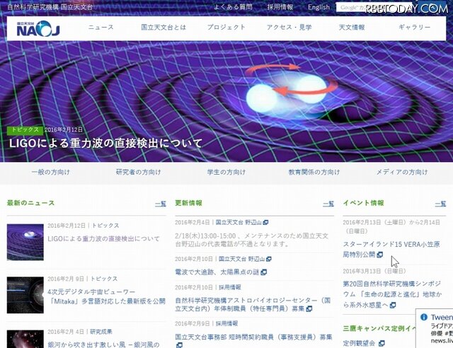 国立天文台（NAOJ）サイト