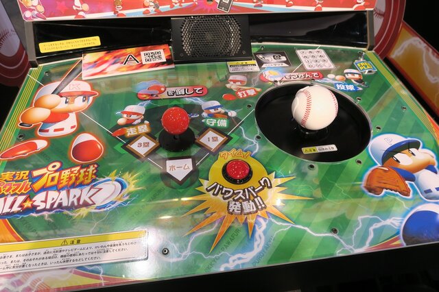 ボール型コントローラーも注目！スマホと連動して遊べるアーケード版『実況パワフルプロ野球BALL☆SPARK』