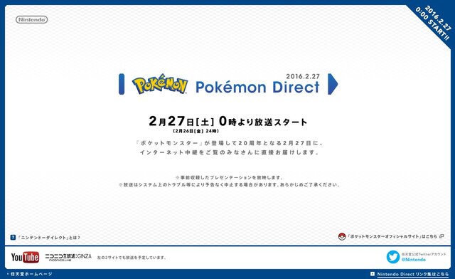 「Pokemon Direct」2月27日実施…「ポケットモンスター 赤・緑」の発売日に合わせ