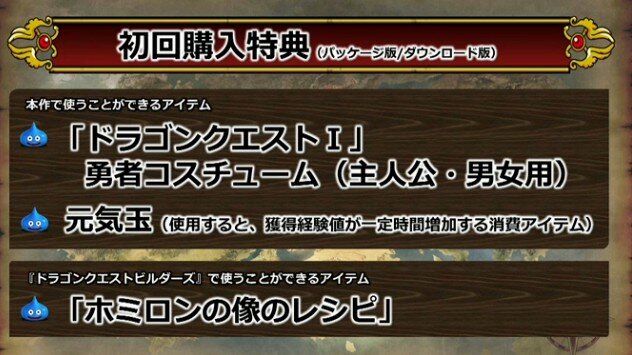 『ドラクエヒーローズII』マップは街・フィールド・バトルステージの3構成に！転職要素や前作キャラ配信も明らかに