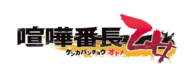PS Vita『喧嘩番長 乙女』発売日決定！ゲーム概要がわかる新PVも公開