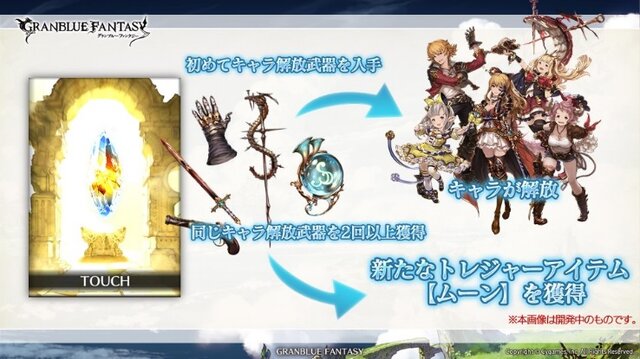 『グラブル』ついに“ガチャ仕様”変更 ― 利用額が9万円を超えた場合、好きな装備品を一つ獲得できる…お詫びアイテム配布も