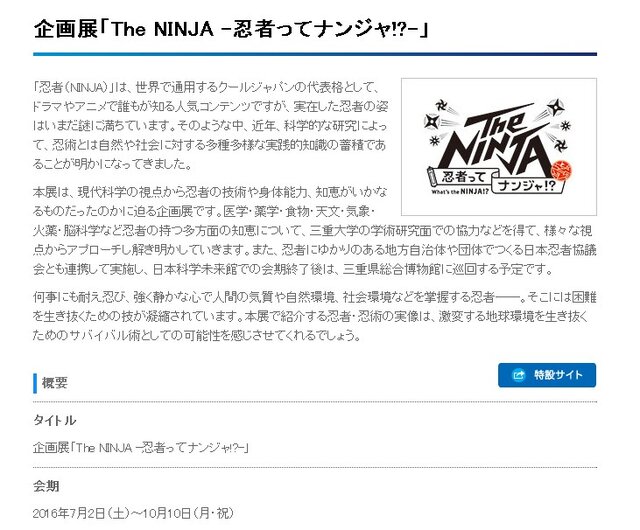 忍者の技術や身体能力に迫る企画展「The NINJA」日本科学未来館にて実施決定！サバイバル術に通じるかも