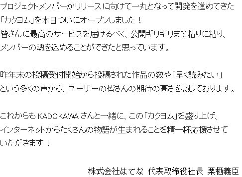 「ゼロ魔」「このすば」「オーバーロード」などの“二次創作”が解禁！KADOKAWAの小説サイト「カクヨム」正式稼動に伴い