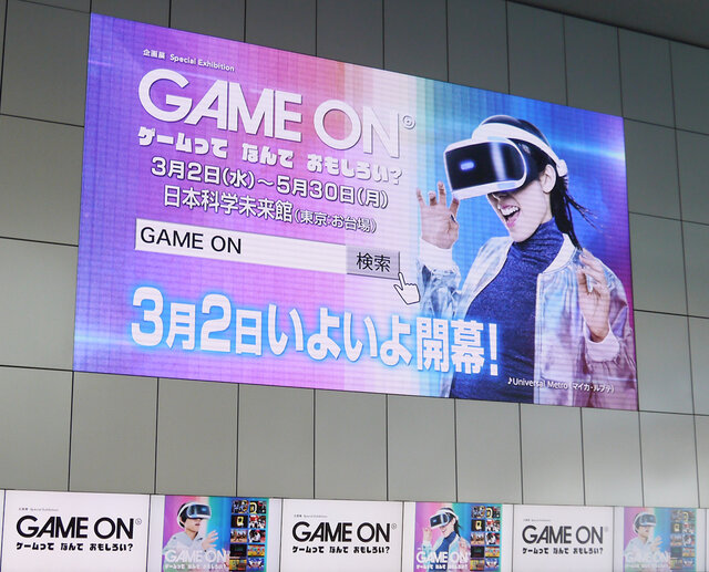 【レポート】“ゲームはなぜ面白いのか”を紐解く企画展「GAME ON」がゲーマー必見の内容だった