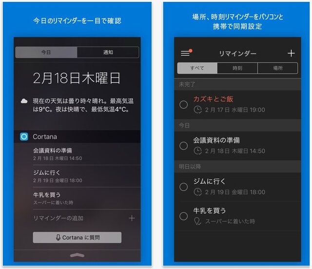 「女の子に約束しちゃだめ... 出来ない約束はね。」…iOS版『Cortana』日本向けに配信開始