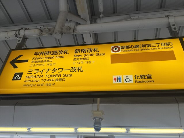 迷宮化進む「新宿駅」に新改札口がオープン、『新宿ダンジョン』制作者が「くそう…修正せんと…」と反応