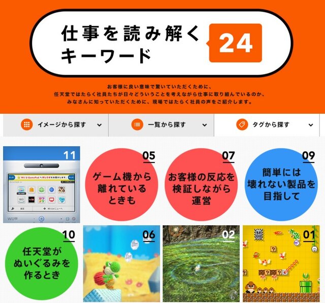 任天堂の社員が“仕事への取り組み”明かす…「マイナスからゼロに」「目に見えない土台を作る」など