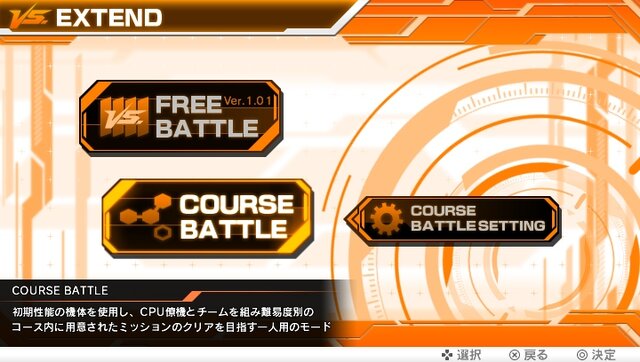 『ガンダム EXVS-FORCE』本日配信の無料アプデVer.1.03で「コースバトル」「キーコンフィング」実装！マックナイフやダブルオーも