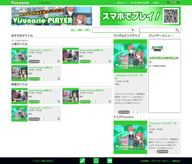 ブラウザからADVを“制作・販売・プレイ”できるサイト「ビジュナリオ」始動、ソフトウェア不要で素材群も充実