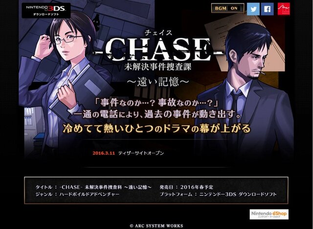 元CINGメンバーによるハードボイルドADV『-CHASE- 未解決事件捜査課』発表