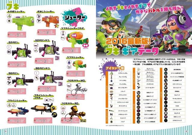 ムック本「スプラトゥーンぴあ」発売決定…諌山創など著名人インタビューを掲載、付録は「バンダナ」