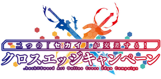 『.hack』と「ソードアート・オンライン」のコラボ決定！ついにカイトとキリトが出会う…！？