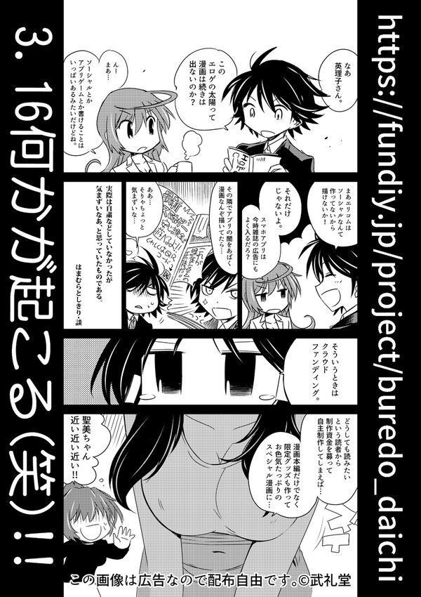 スマホゲームの裏側を描く漫画プロジェクト始動…「ガチャが出ない？ 出ないよーに作ってんだモン。」