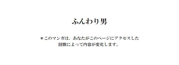 浅野いにおの「アクセスした回数によって内容が変化するWEB漫画」が凄い