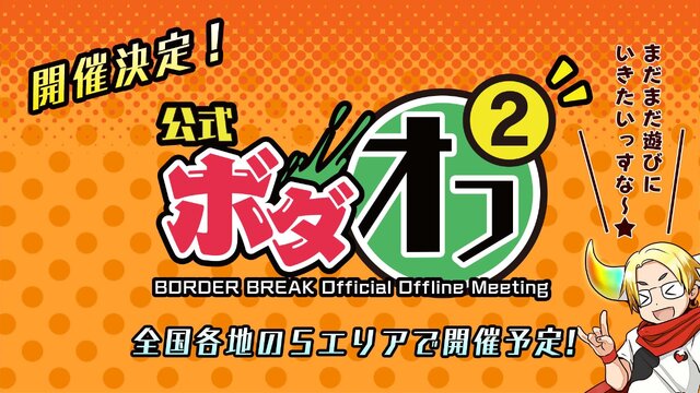 AC『ボーダーブレイク エックス』2016年初夏稼動！新たな「遊撃兵装」が登場