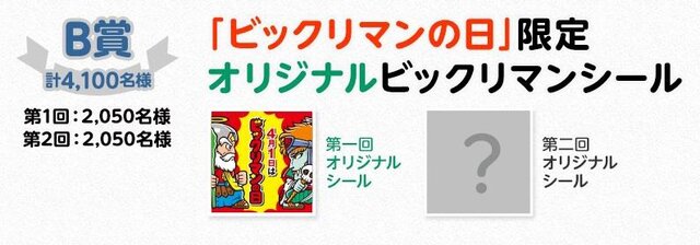 自分自身がビックリマンになれるキャンペーン始動！「4月1日ビックリマンの日」を記念して