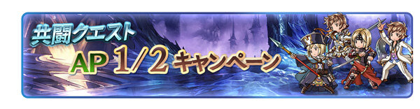 『グラブル』登録者1000万人突破キャンペーン開催！1日1回「レジェンド10連ガチャ」が無料に