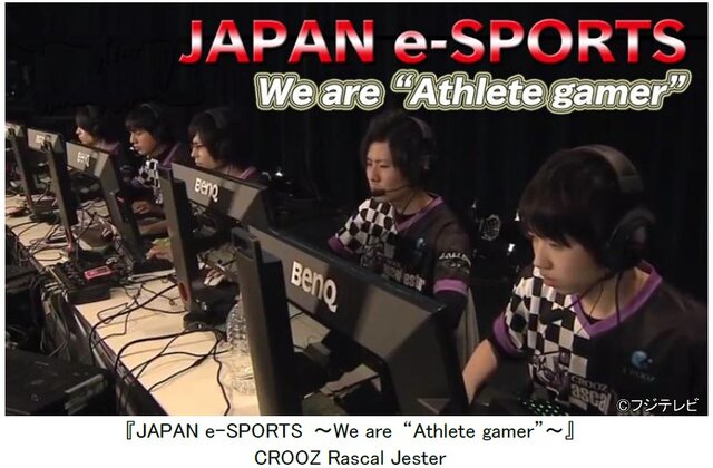 フジテレビのe-Sports番組「JAPAN e-SPORTS We are Athlete gamer」無料配信開始