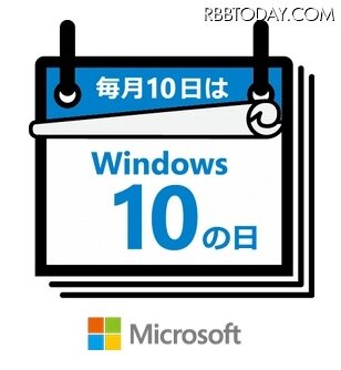 「Windows 10の日」のキャンペーンロゴ