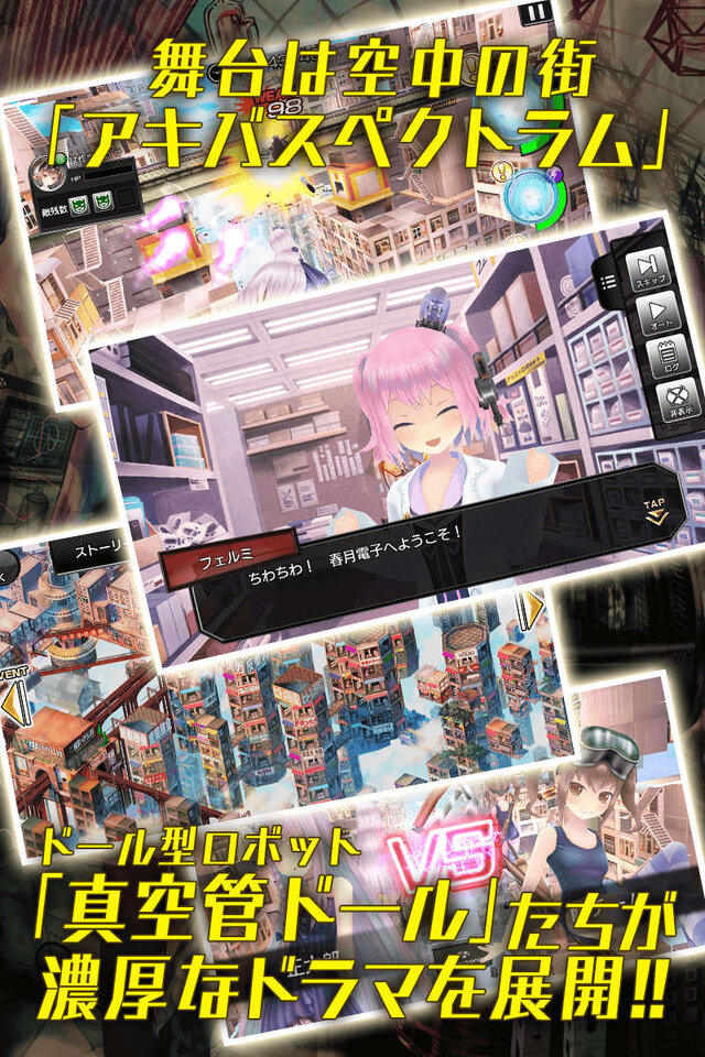 Android版『真空管ドールズ』配信スタート、立体浮遊都市で「最強のドールマスター」を目指せ