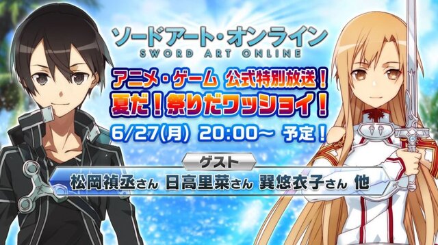 アニメ「ソードアート・オンライン」再放送決定！第1期を7月5日より各局で