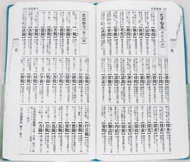 2003年発売の「ことば選び実用辞典」が緊急重版、Twitterの“創作クラスタ”などで話題に